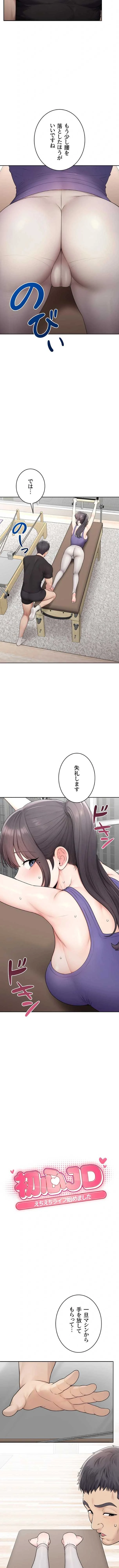 初心JD、えちえちライフ始めました 第37話 - 2