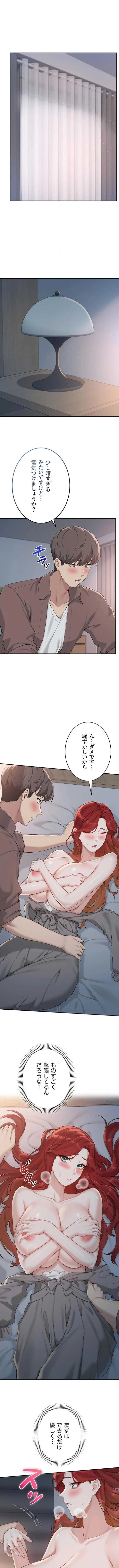 出会ってすぐにエロ友!? 第50話 - 1