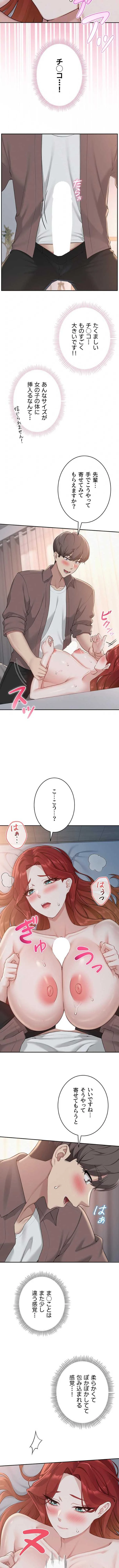 出会ってすぐにエロ友!? 第50話 - 6