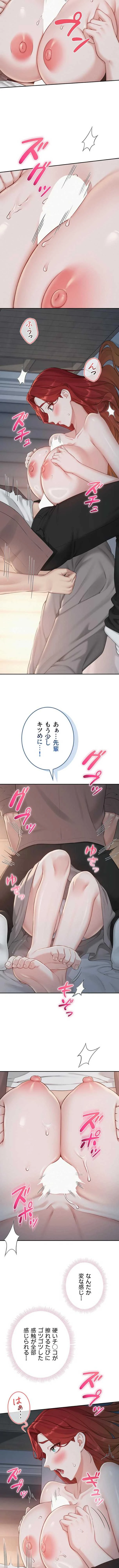 出会ってすぐにエロ友!? 第50話 - 7
