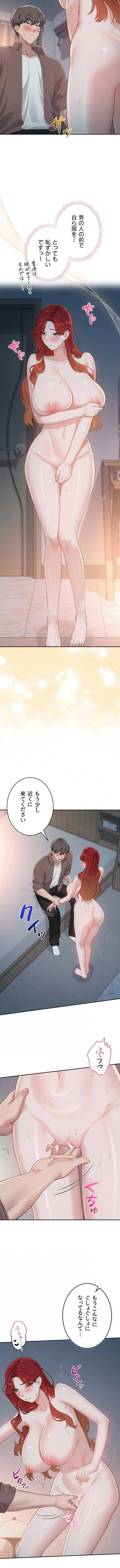 出会ってすぐにエロ友!? 第51話 - 3