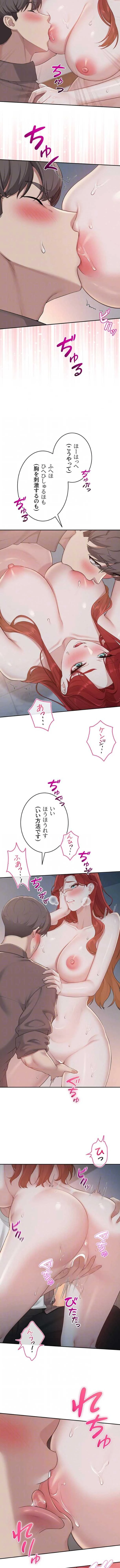 出会ってすぐにエロ友!? 第51話 - 5