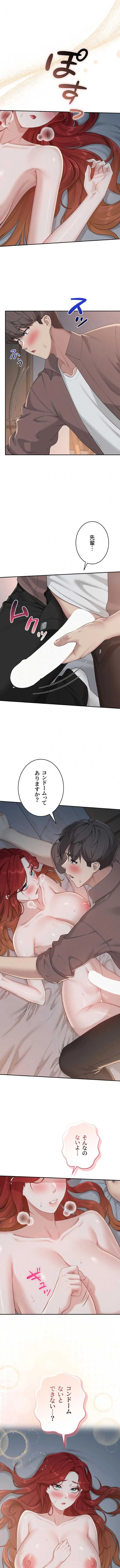出会ってすぐにエロ友!? 第51話 - 7