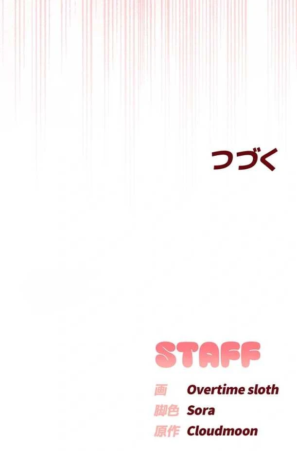 出会ってすぐにエロ友!? 第51話 - 12