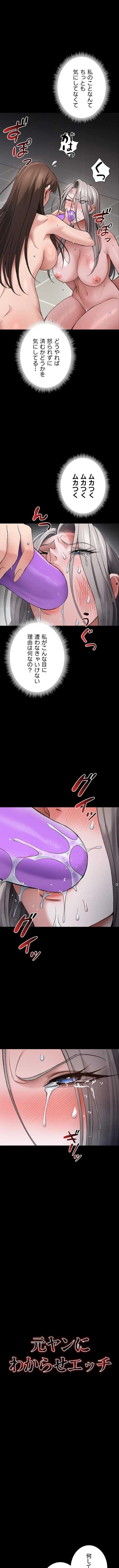 元ヤンにわからせエッチ 第91話 - 1