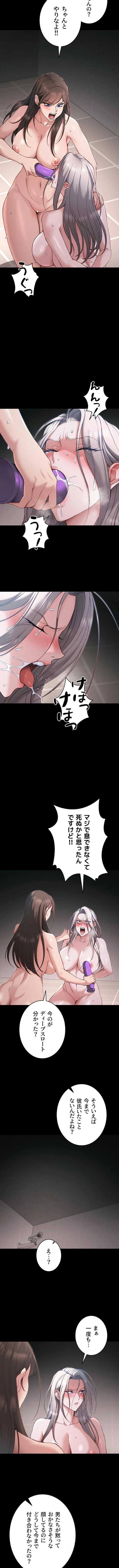 元ヤンにわからせエッチ 第91話 - 2