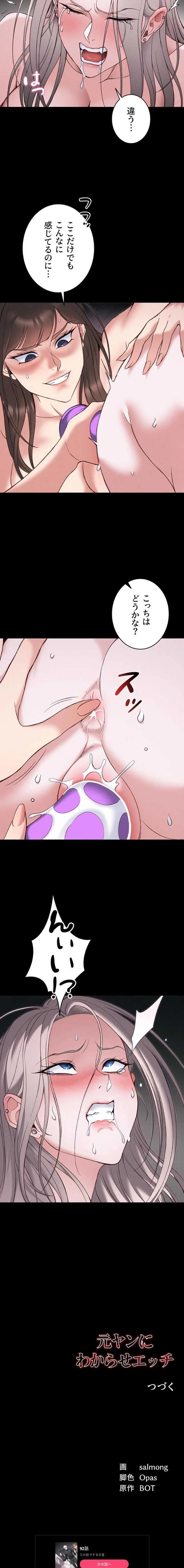 元ヤンにわからせエッチ 第91話 - 6