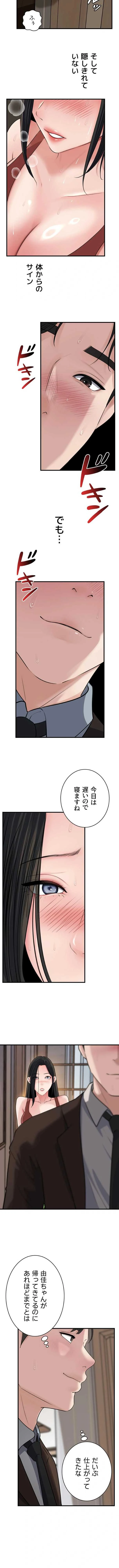 優しい義母は婿のアナ 第119話 - 2