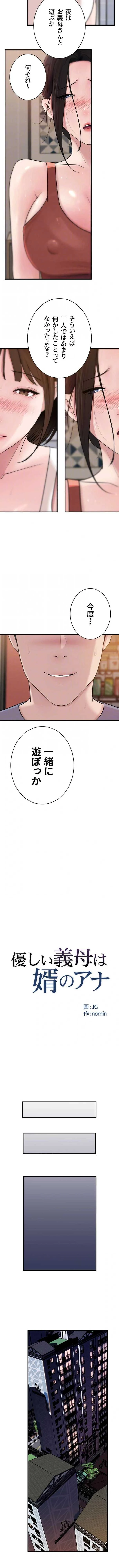 優しい義母は婿のアナ 第119話 - 5