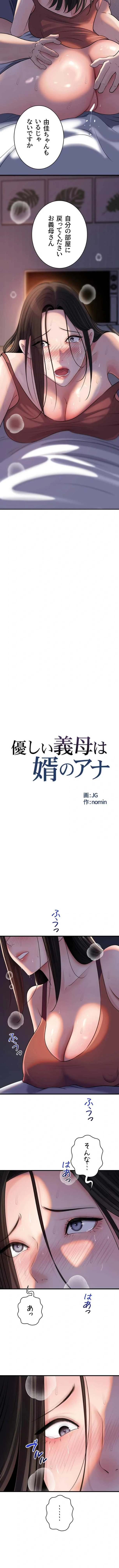 優しい義母は婿のアナ 第121話 - 2