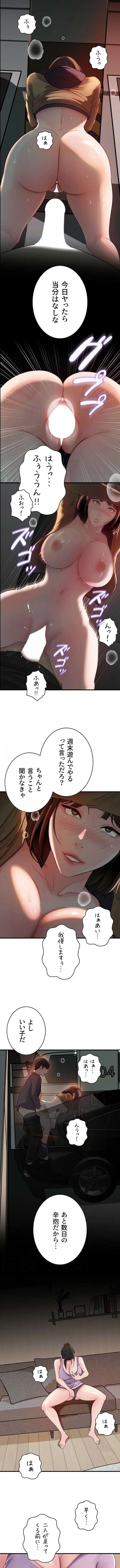 優しい義母は婿のアナ 第121話 - 8