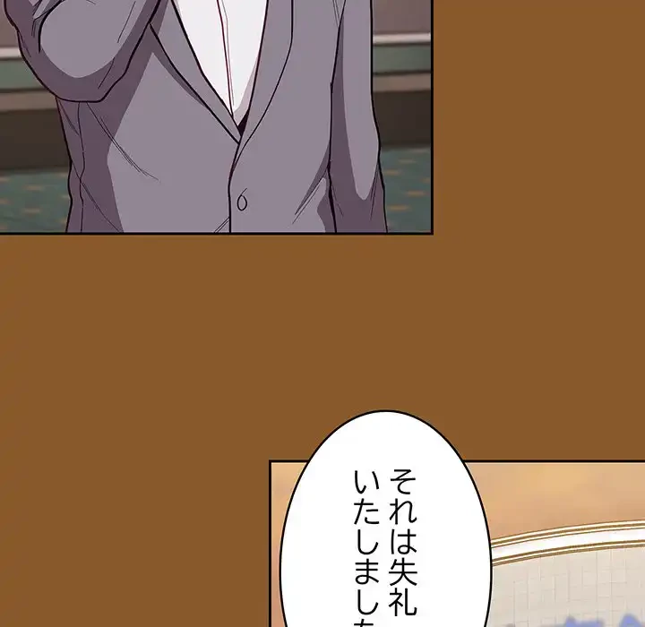 召使い更生道 第14話 - 70