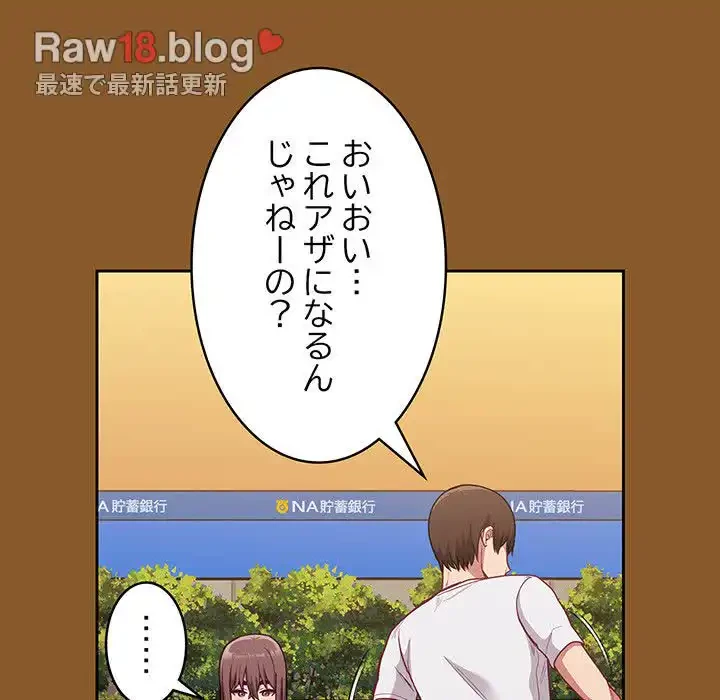 召使い更生道 第14話 - 73