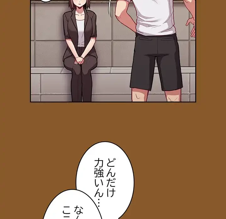 召使い更生道 第14話 - 74