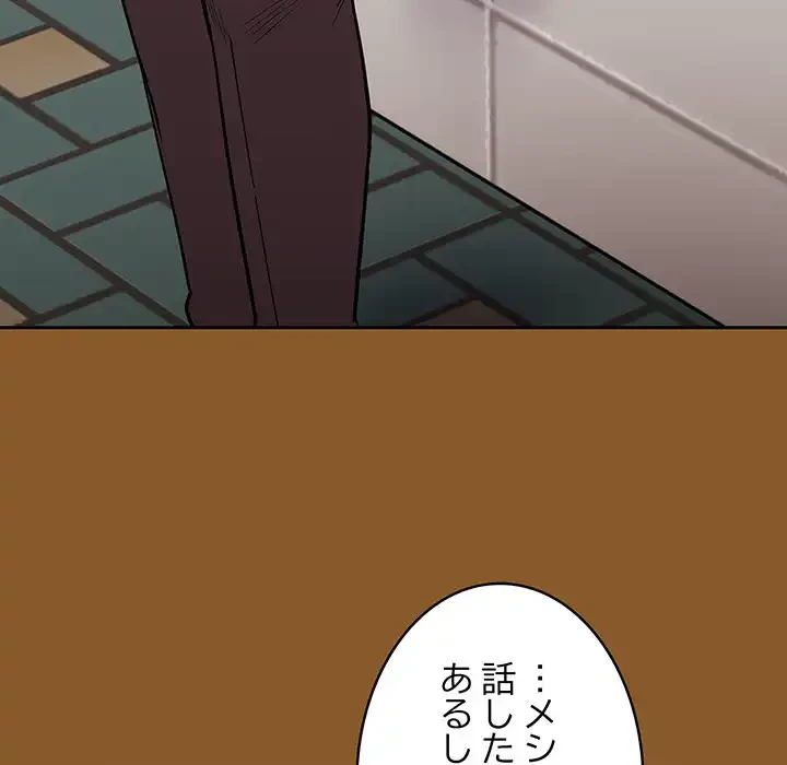 召使い更生道 第14話 - 79