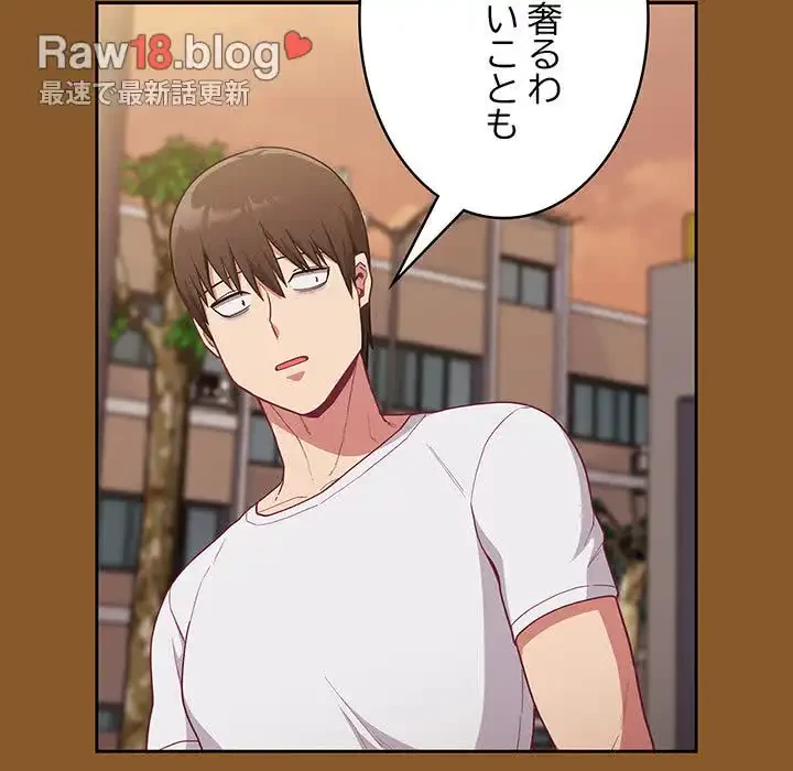 召使い更生道 第14話 - 80