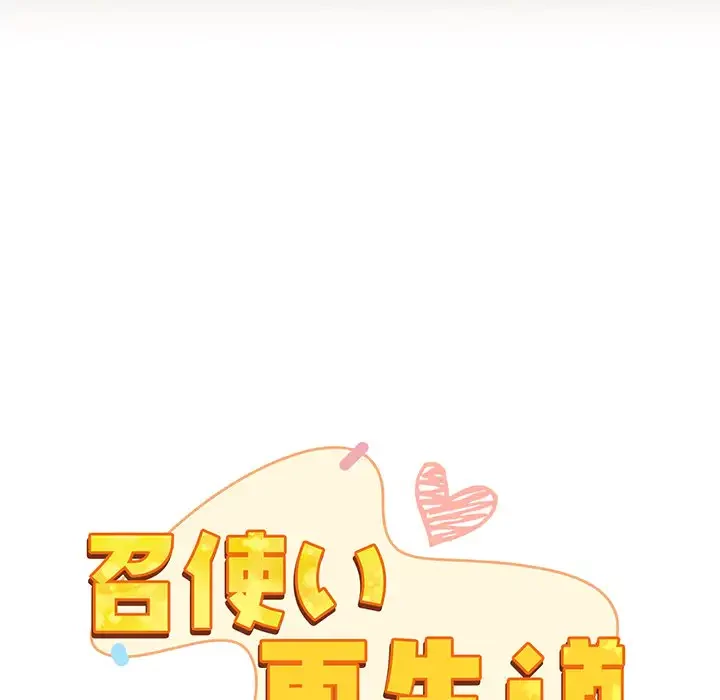 召使い更生道 第14話 - 82