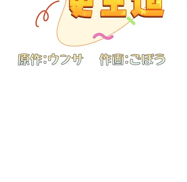 召使い更生道 第14話 - 83