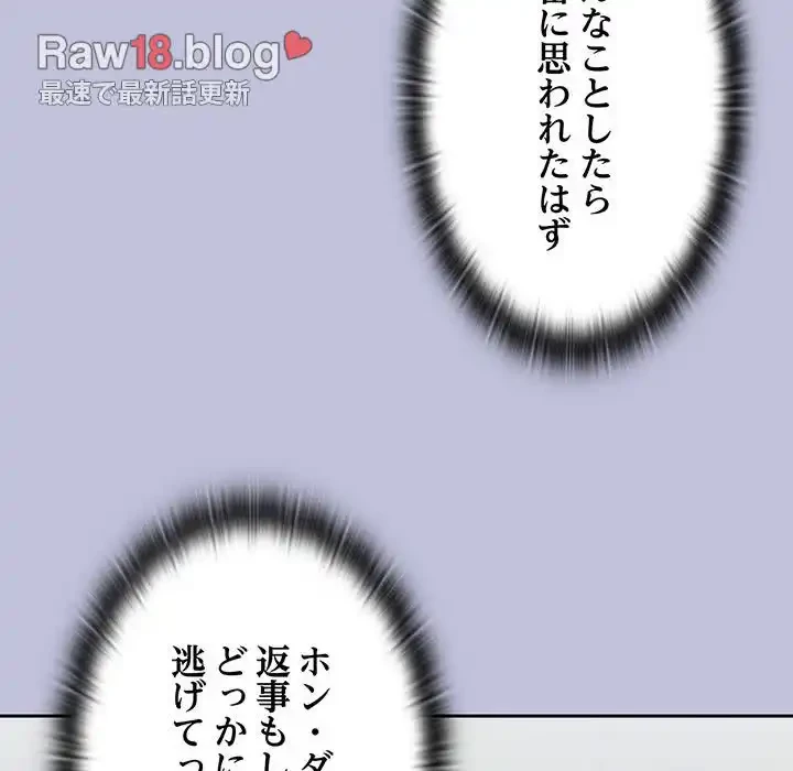 召使い更生道 第14話 - 95