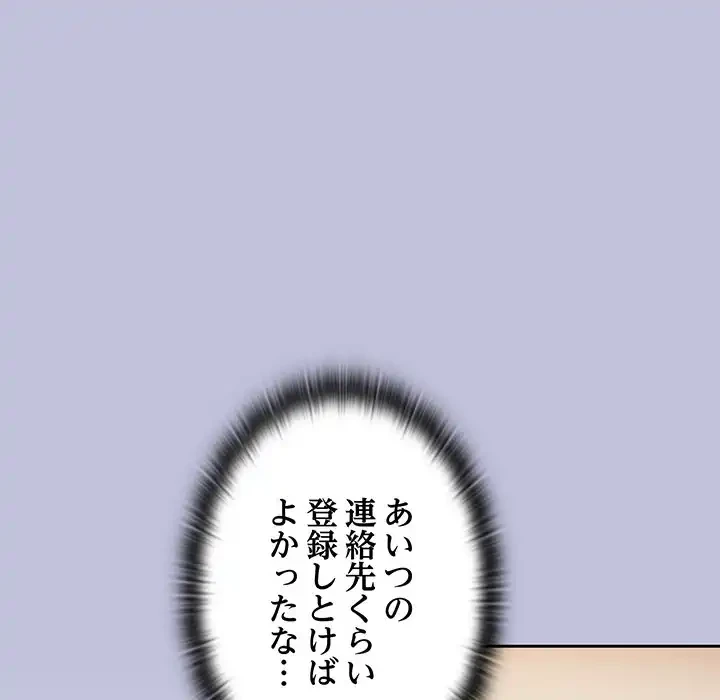 召使い更生道 第14話 - 98