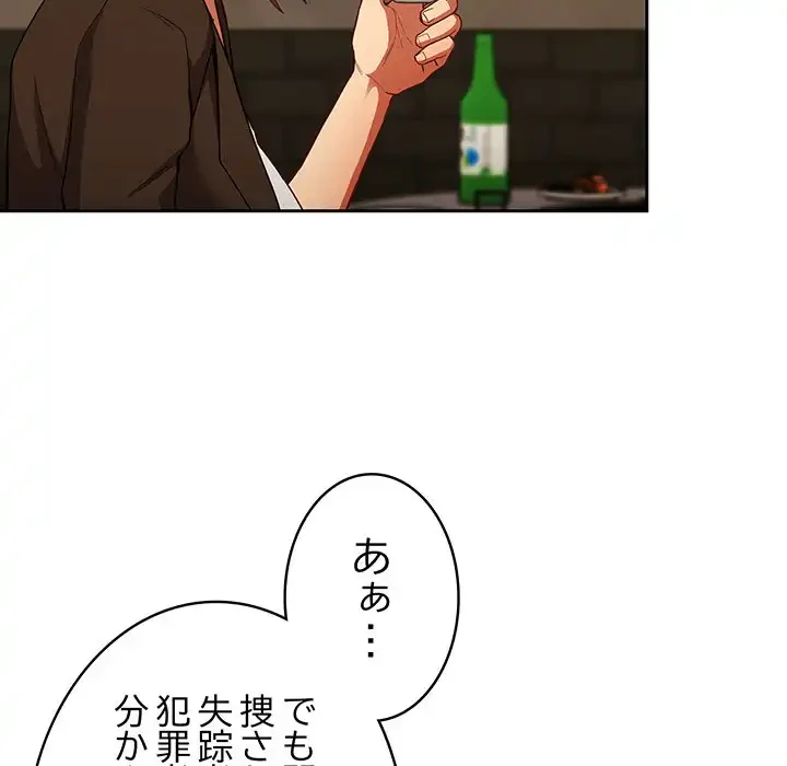 召使い更生道 第14話 - 103