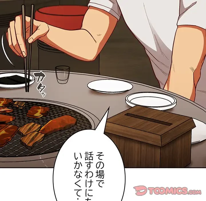 召使い更生道 第14話 - 105