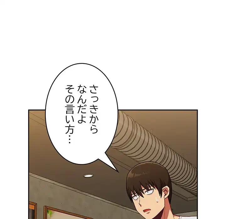 召使い更生道 第14話 - 110