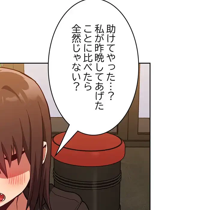 召使い更生道 第14話 - 112