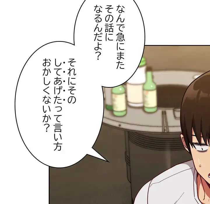 召使い更生道 第14話 - 114