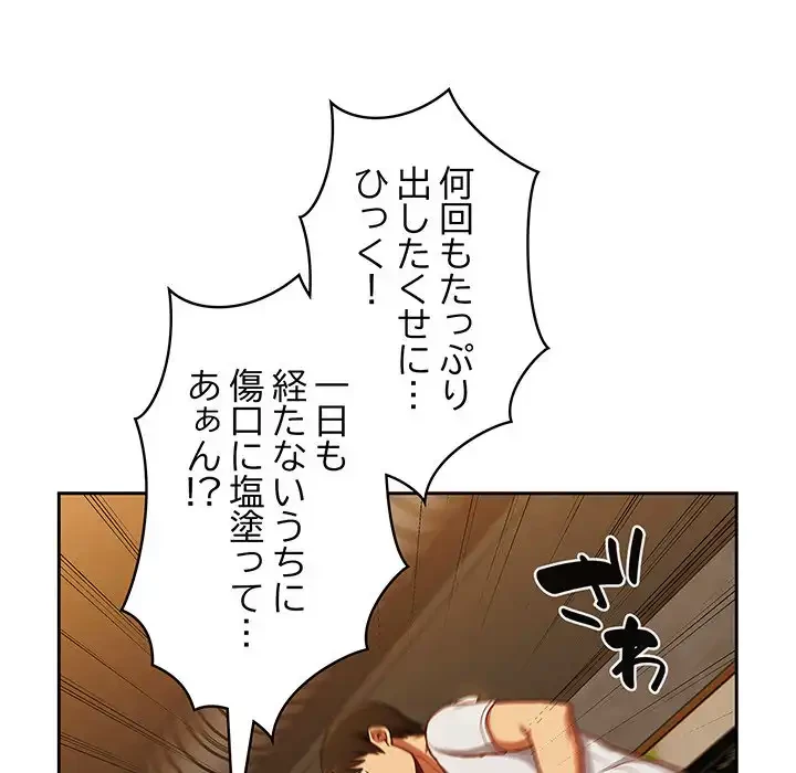 召使い更生道 第14話 - 124