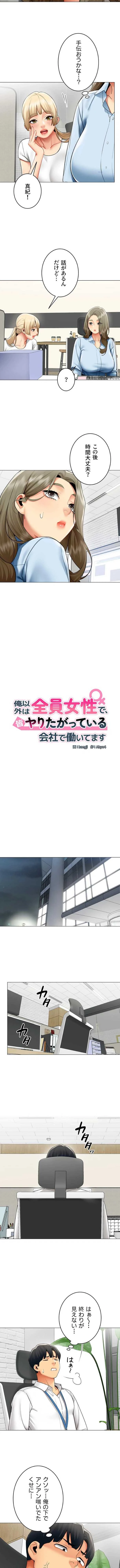 俺以外は全員女性で、皆ヤりたがっている会社で働いてます 第35話 - 2