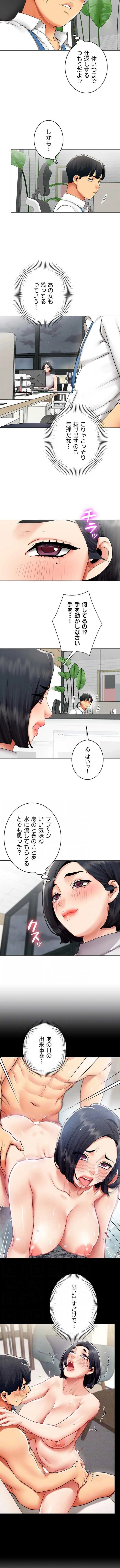 俺以外は全員女性で、皆ヤりたがっている会社で働いてます 第35話 - 3