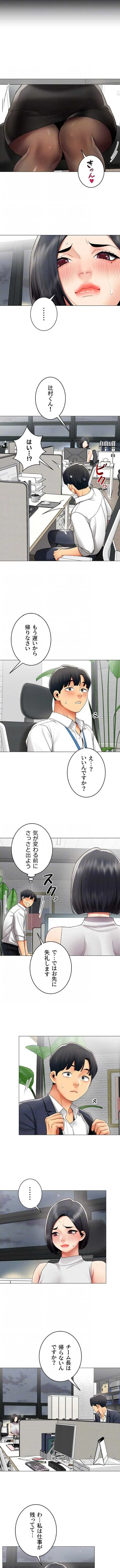 俺以外は全員女性で、皆ヤりたがっている会社で働いてます 第35話 - 4