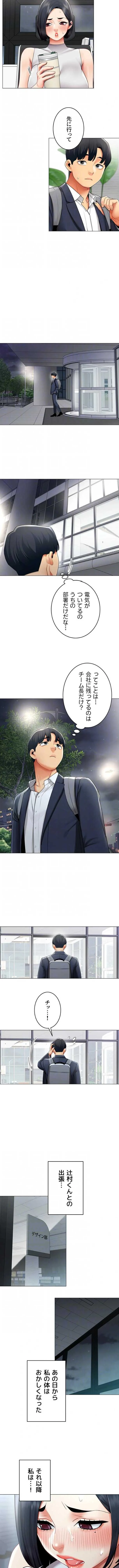 俺以外は全員女性で、皆ヤりたがっている会社で働いてます 第35話 - 5