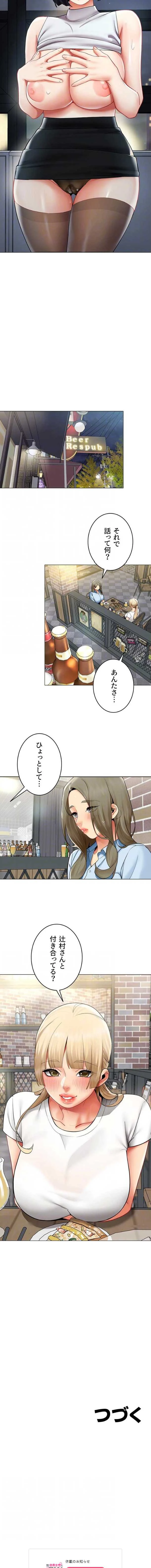 俺以外は全員女性で、皆ヤりたがっている会社で働いてます 第35話 - 9