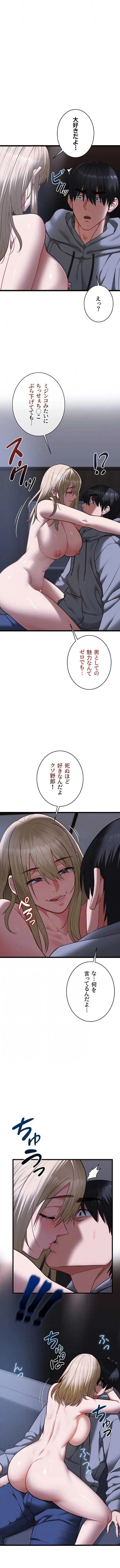 俺は知らない彼女の顔 第26話 - 3