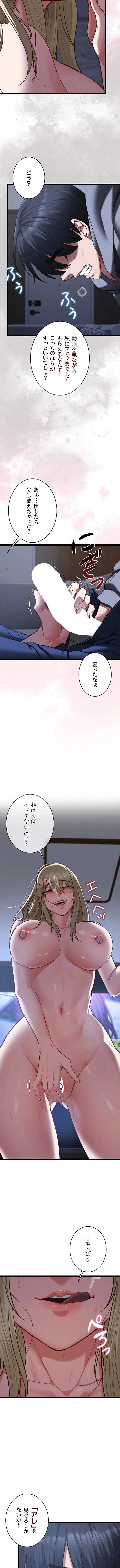 俺は知らない彼女の顔 第26話 - 10