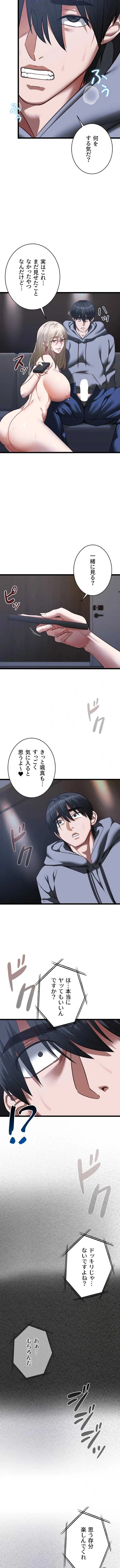 俺は知らない彼女の顔 第26話 - 11