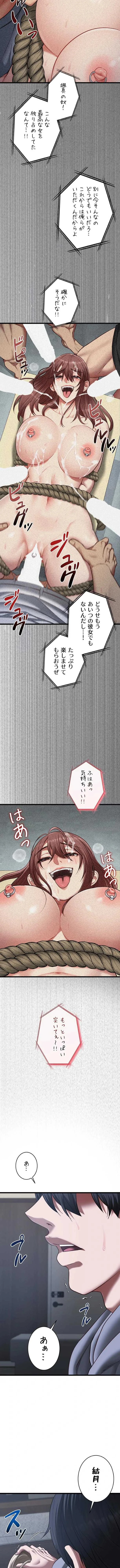 俺は知らない彼女の顔 第26話 - 14