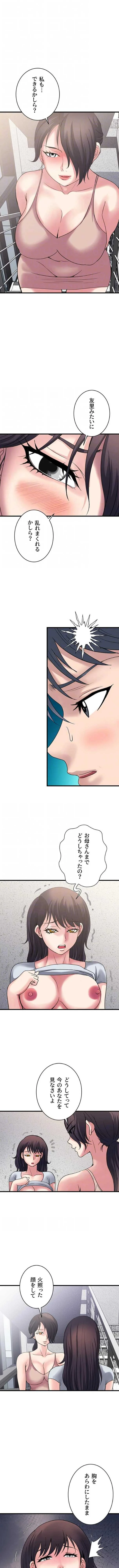 人妻不感症クリニック 第49話 - 5