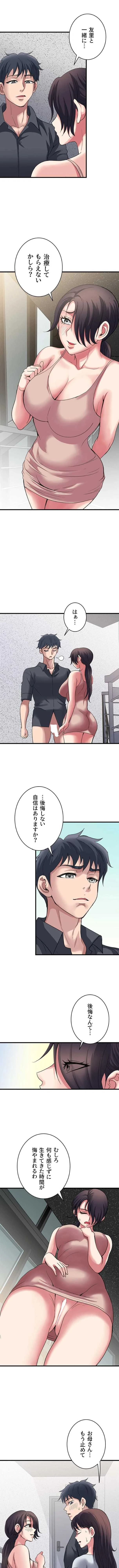 人妻不感症クリニック 第49話 - 7