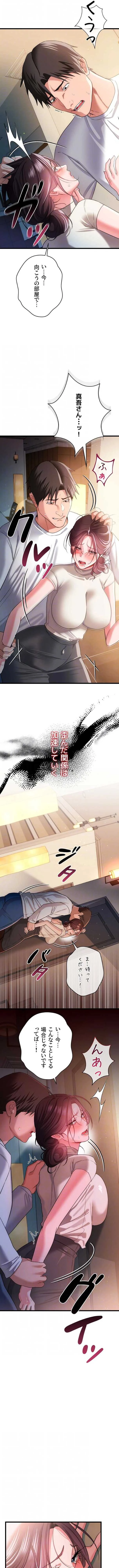 人妻は夫の前で抱かれる 第53話 - 9