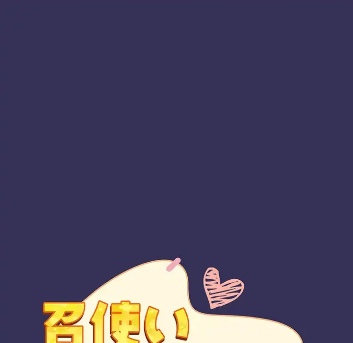 召使い更生道 第15話 - 44