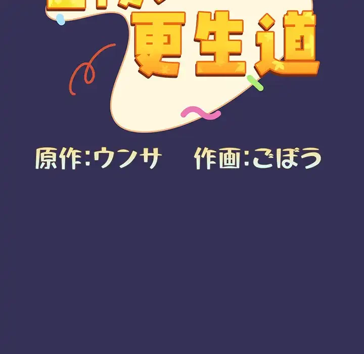 召使い更生道 第15話 - 45