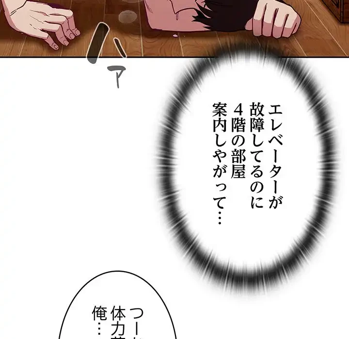 召使い更生道 第15話 - 59