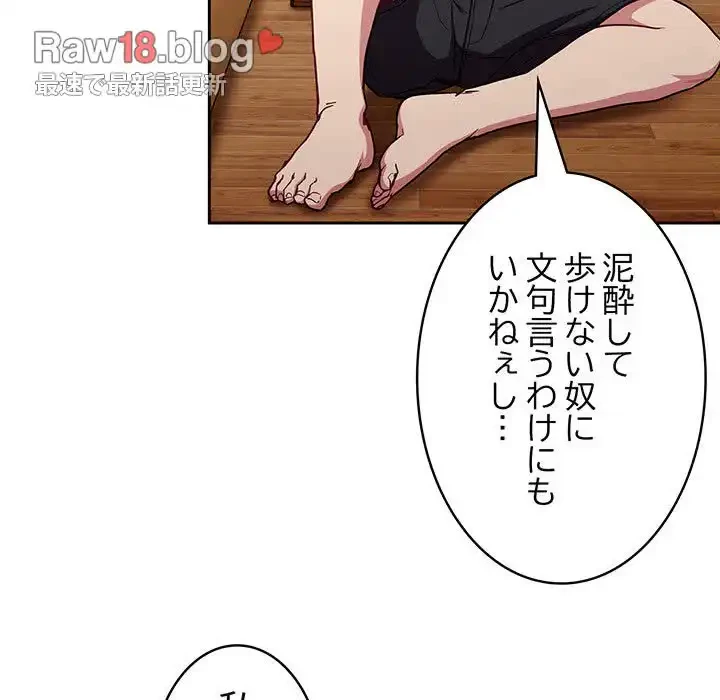 召使い更生道 第15話 - 61