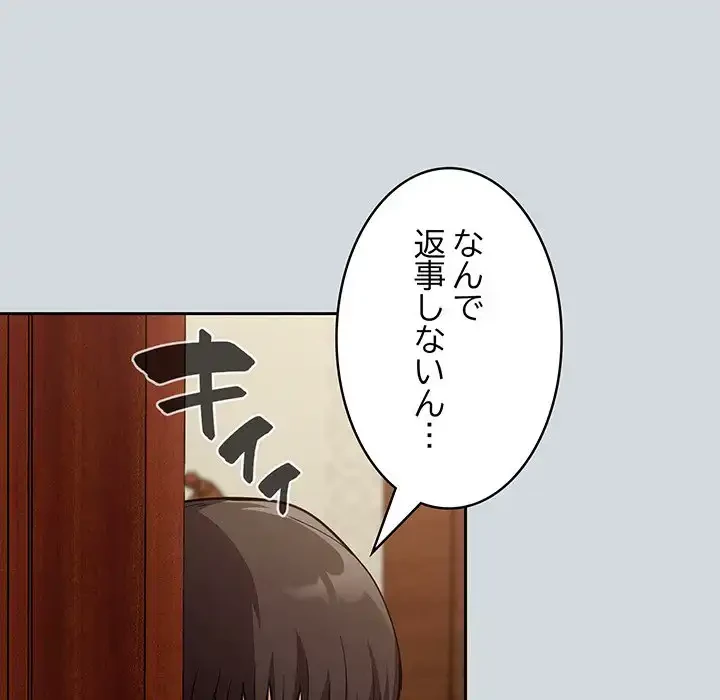 召使い更生道 第15話 - 80