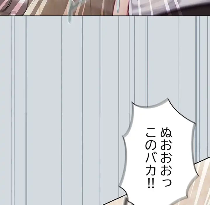 召使い更生道 第15話 - 84