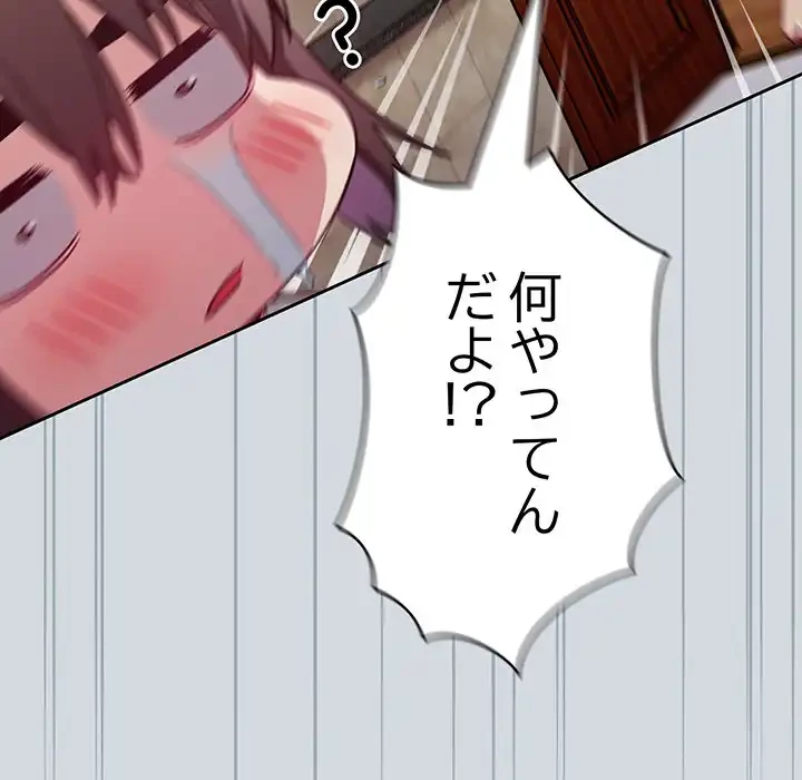 召使い更生道 第15話 - 86