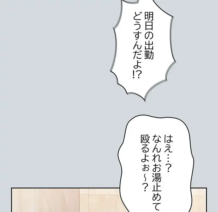 召使い更生道 第15話 - 92